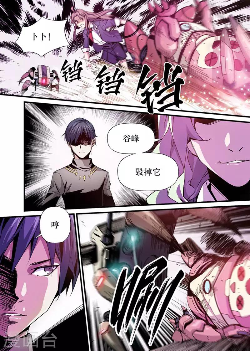 🍴机甲大师 第3话 第14页