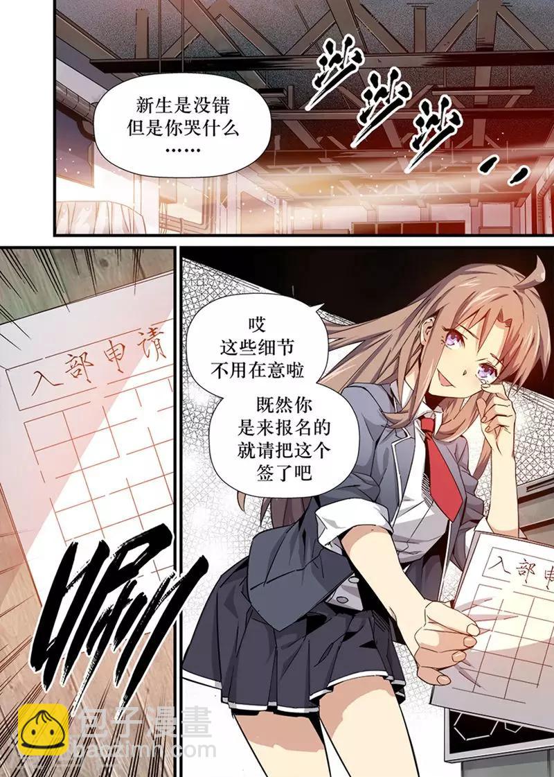 🍴机甲大师 第3话 第2页