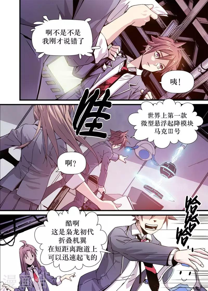🍴机甲大师 第3话 第4页