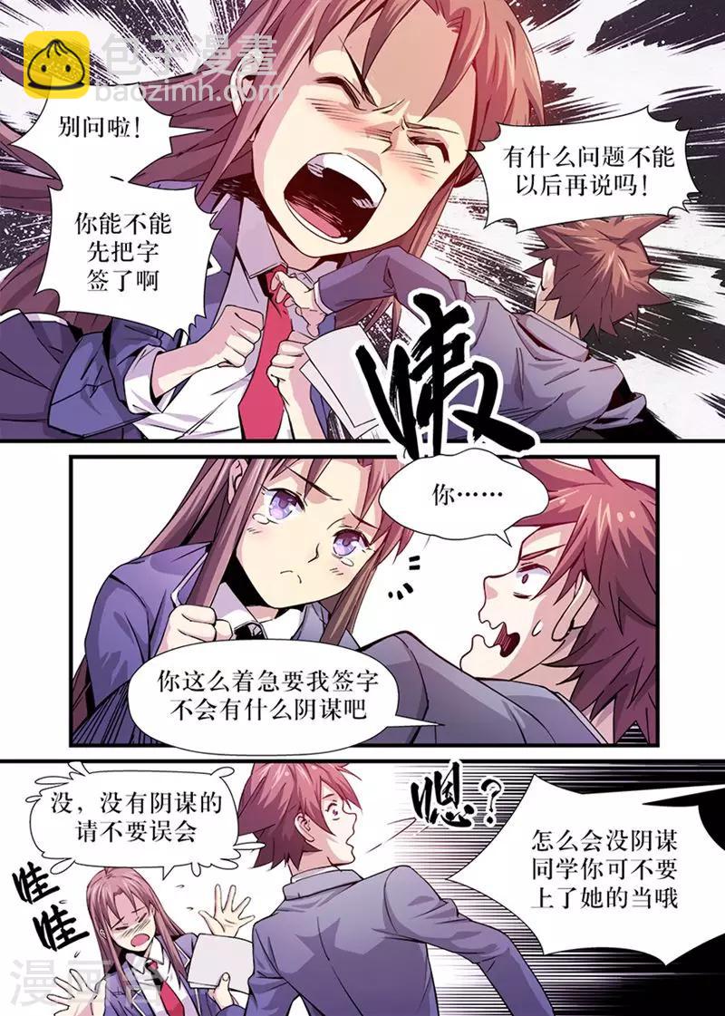 🍴机甲大师 第3话 第7页