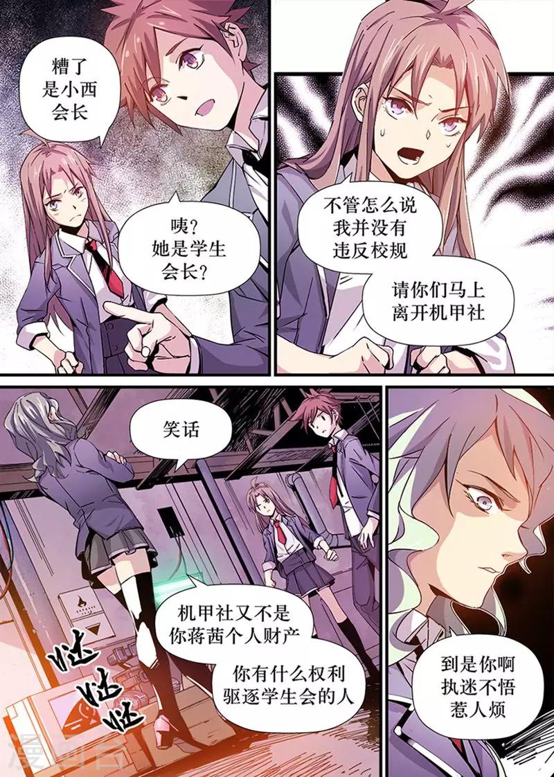 🍴机甲大师 第3话 第9页