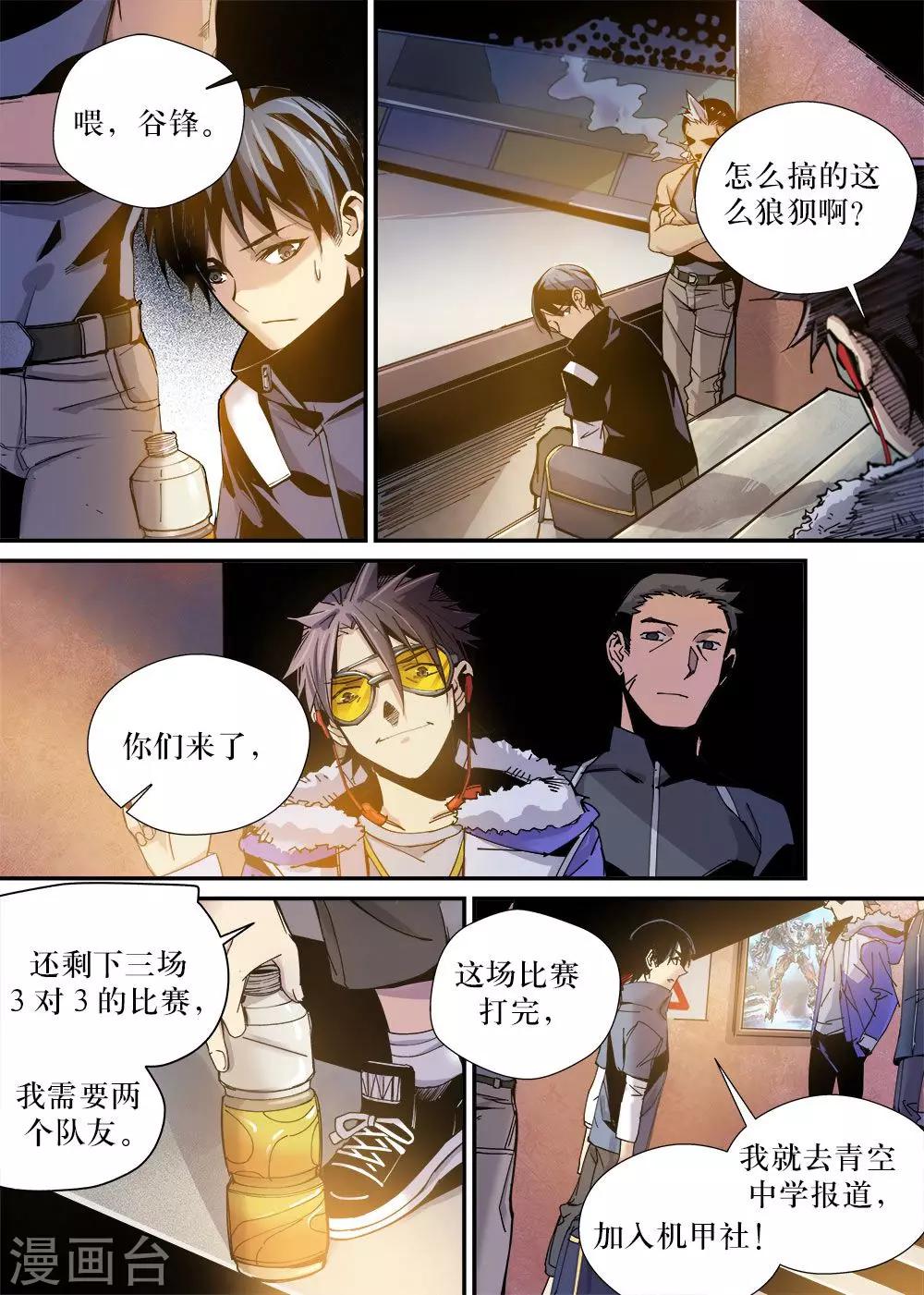 🍴机甲大师 第21话 第10页