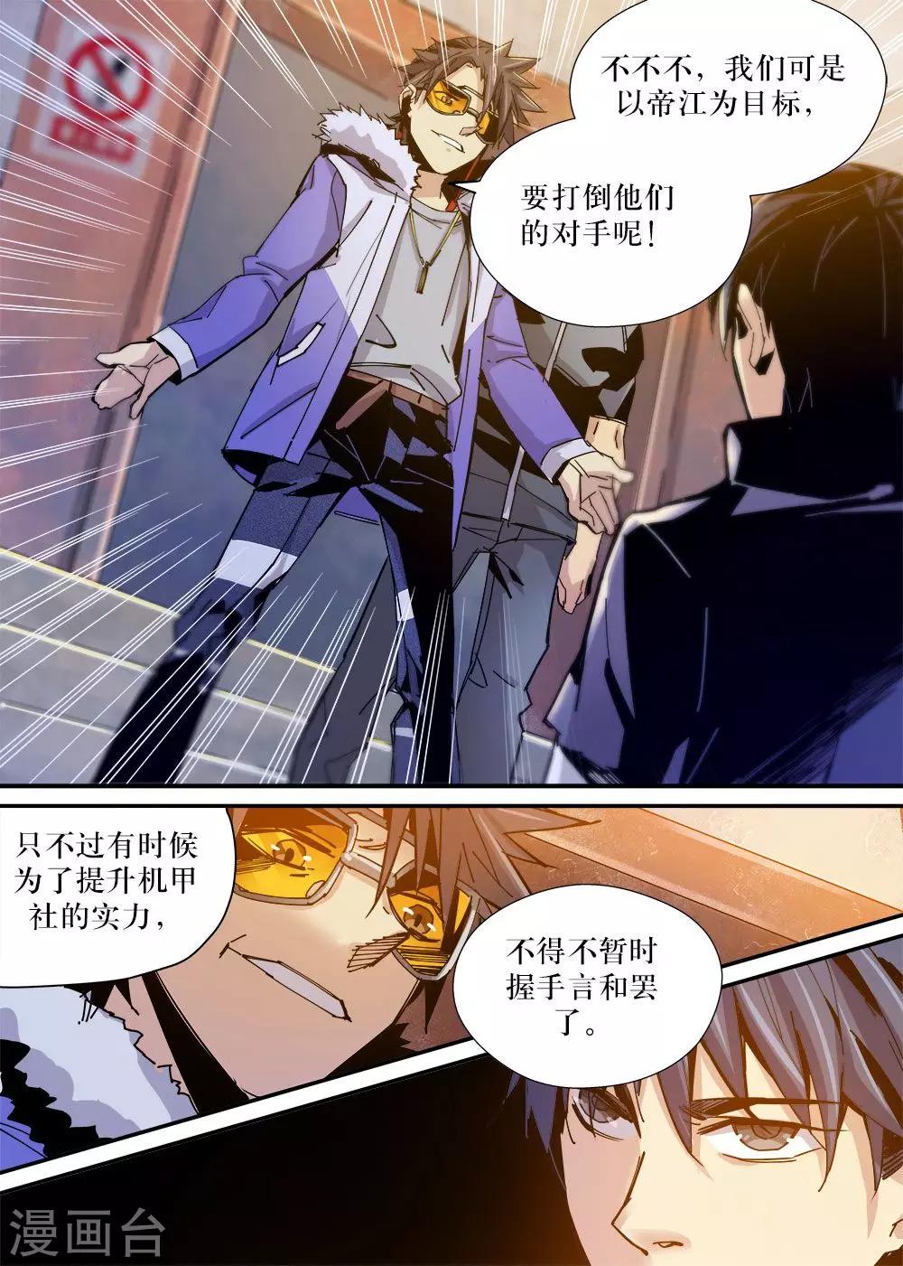 🍴机甲大师 第21话 第13页