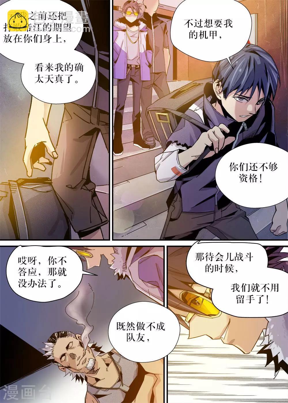 🍴机甲大师 第21话 第14页