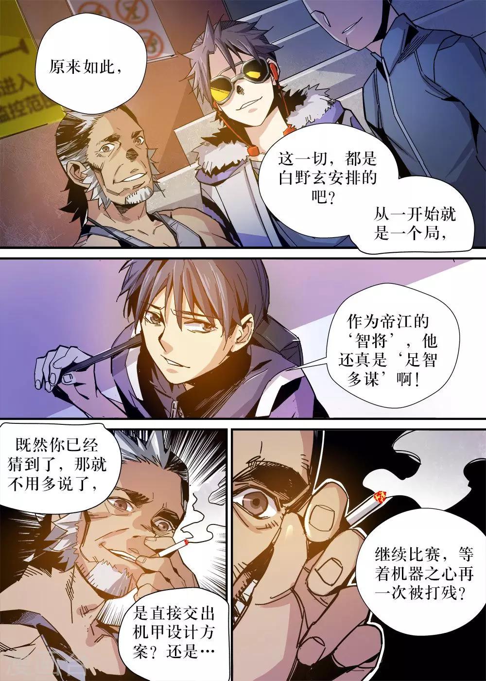 🍴机甲大师 第21话 第15页