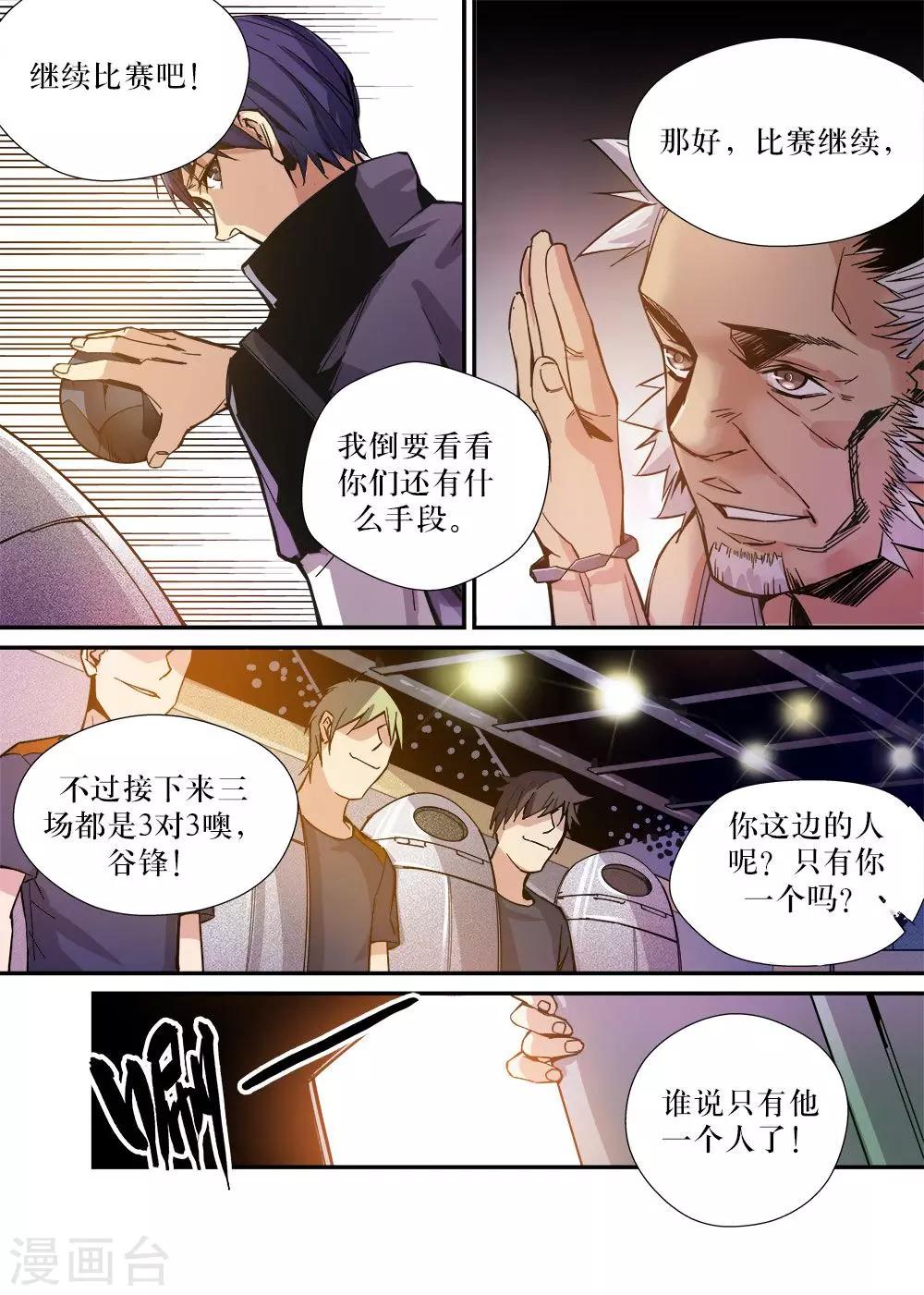 🍴机甲大师 第21话 第16页