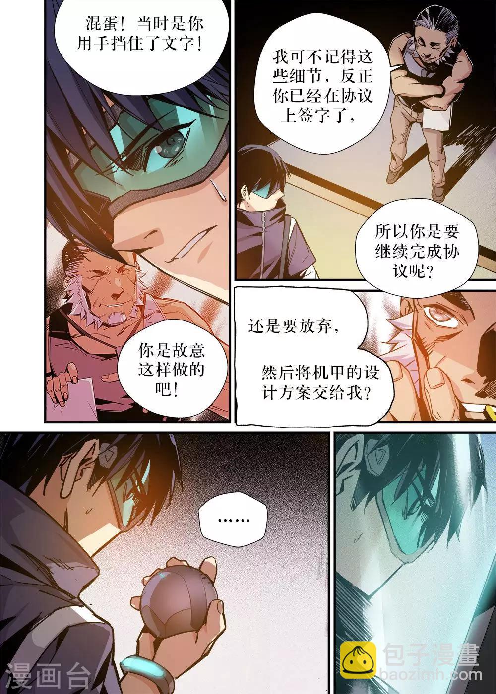 🍴机甲大师 第21话 第2页