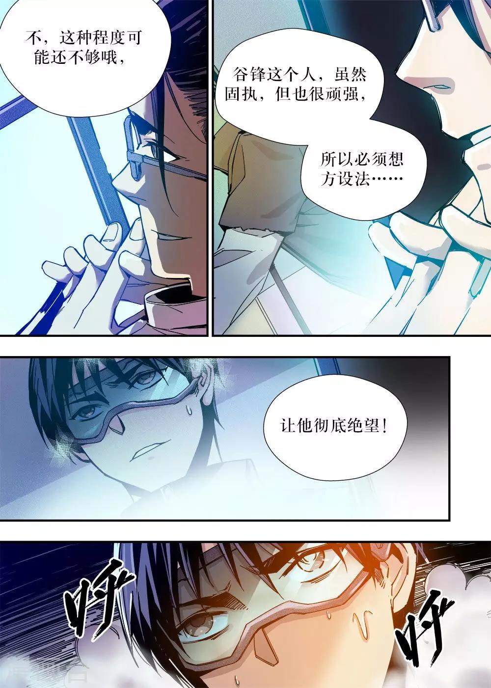 🍴机甲大师 第21话 第4页