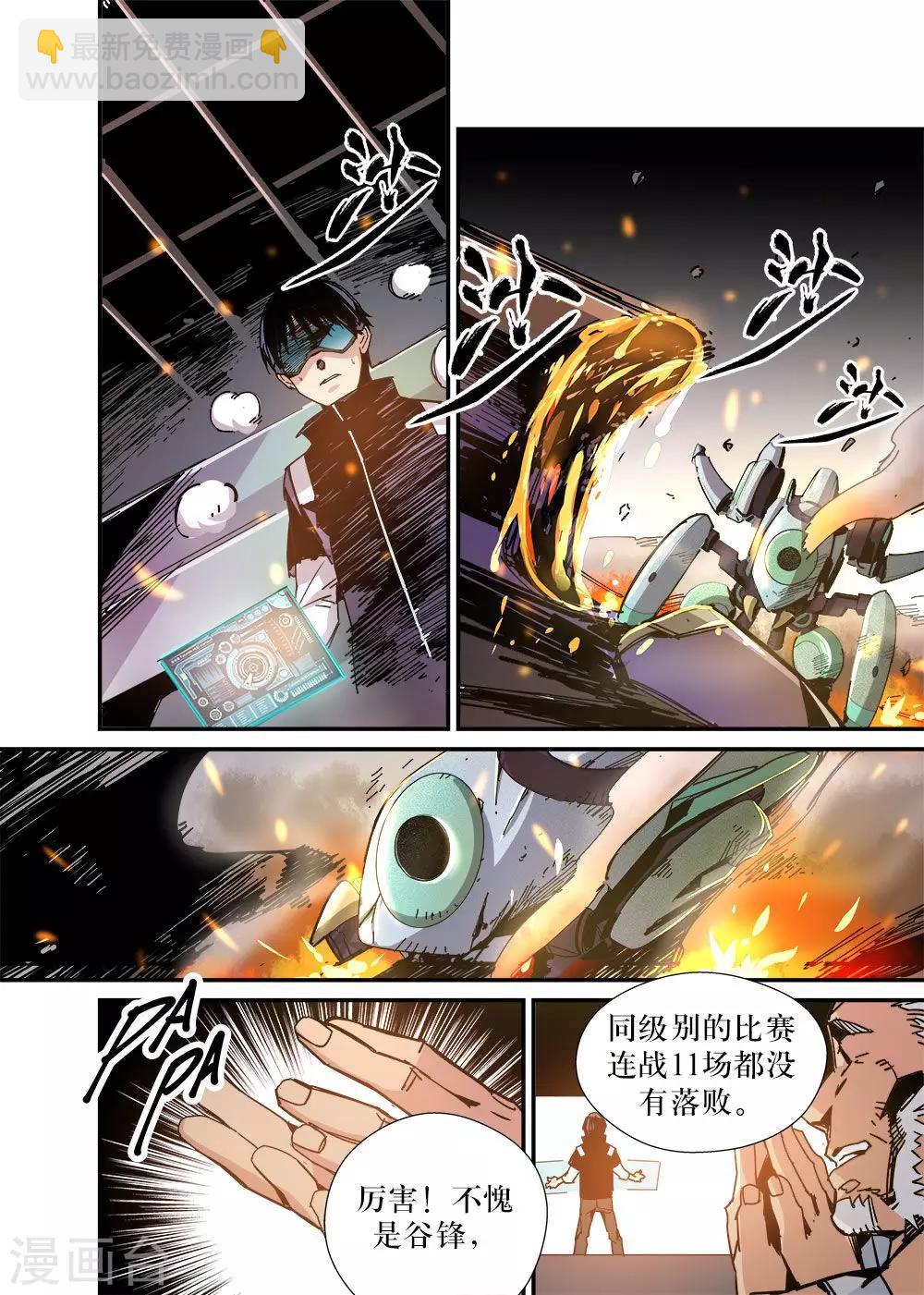 🍴机甲大师 第21话 第5页