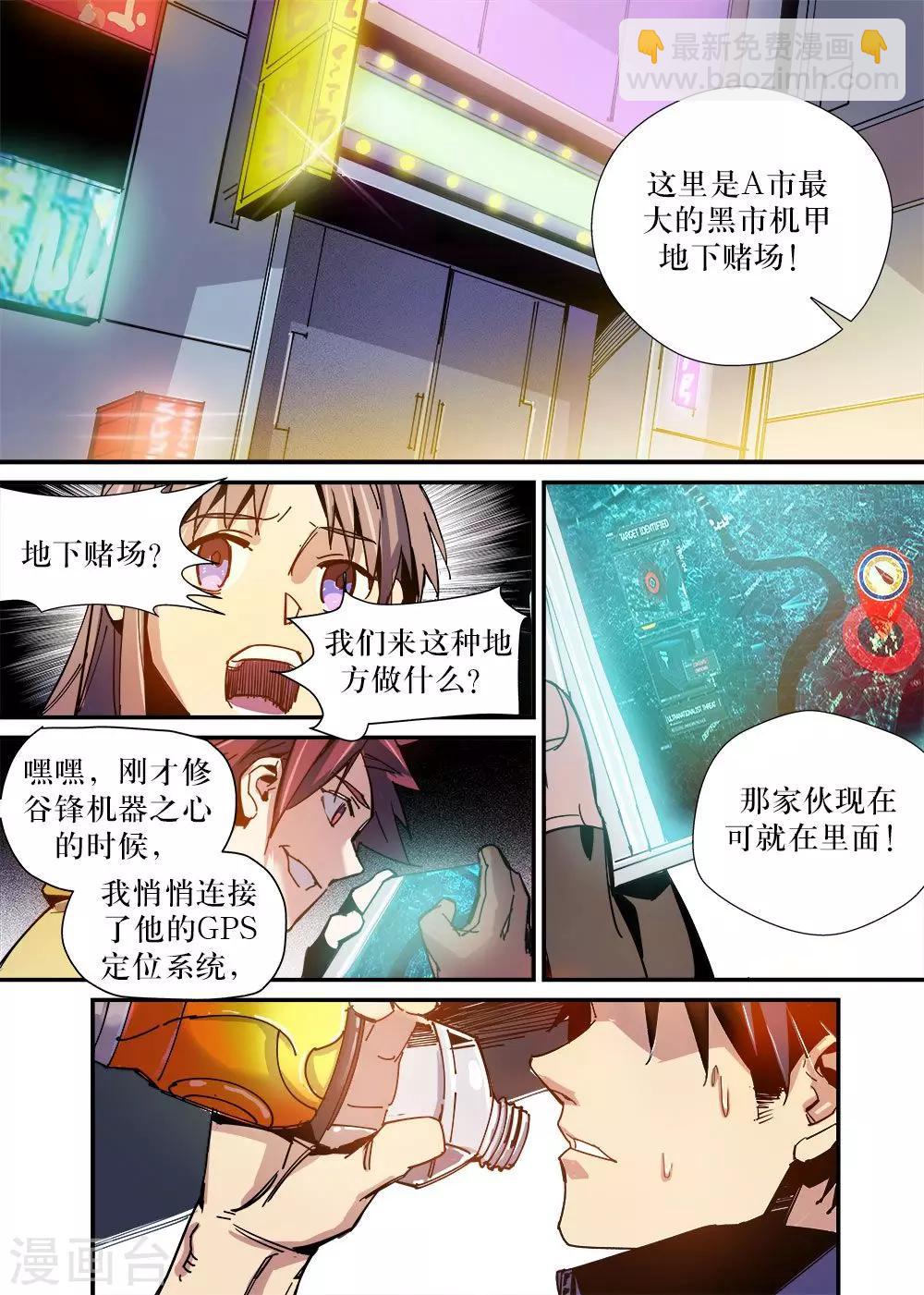 🍴机甲大师 第21话 第9页