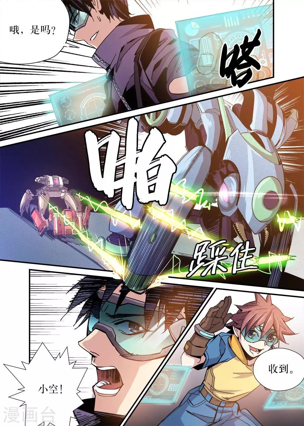 🍴机甲大师 第23话 第10页