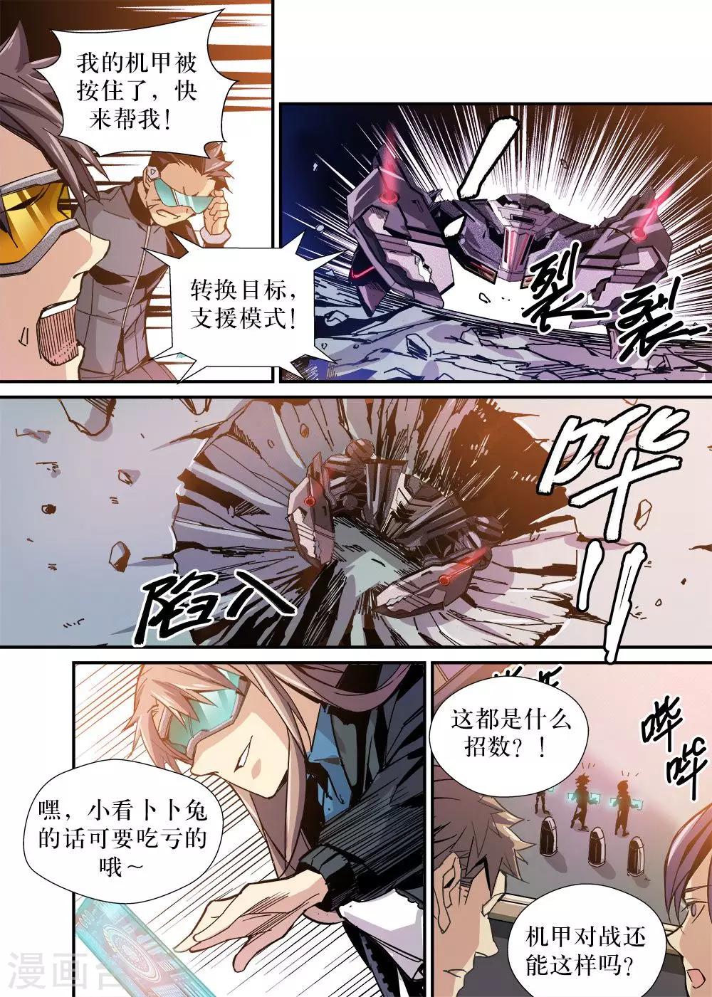 🍴机甲大师 第23话 第12页