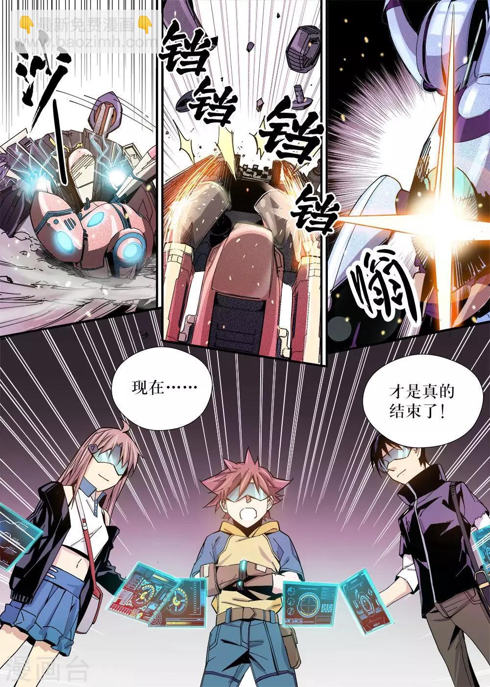 🍴机甲大师 第23话 第13页