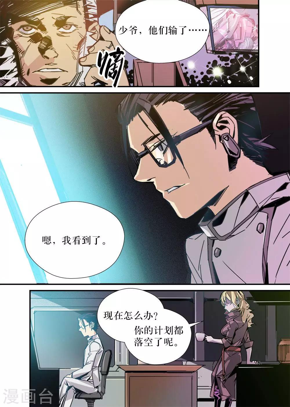 🍴机甲大师 第23话 第14页