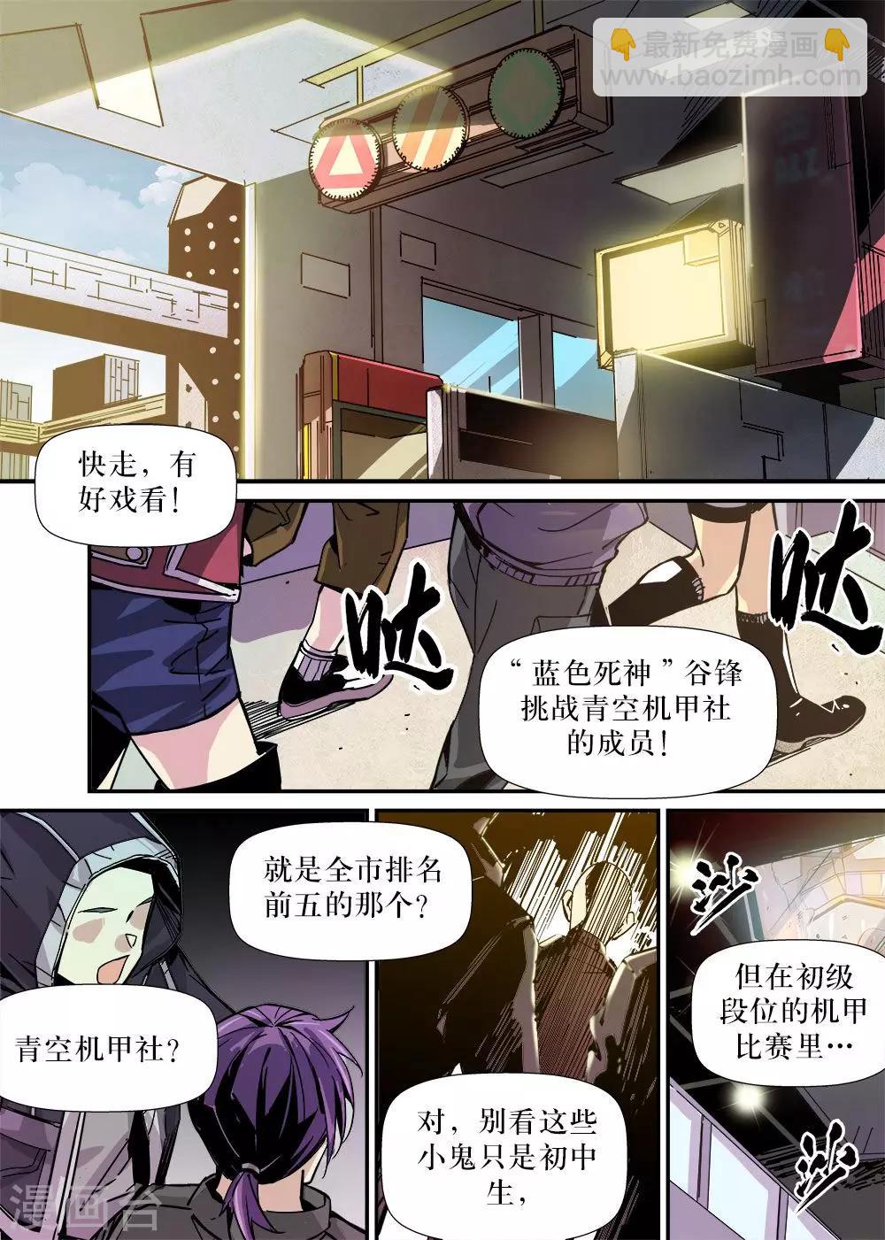 🍴机甲大师 第23话 第2页