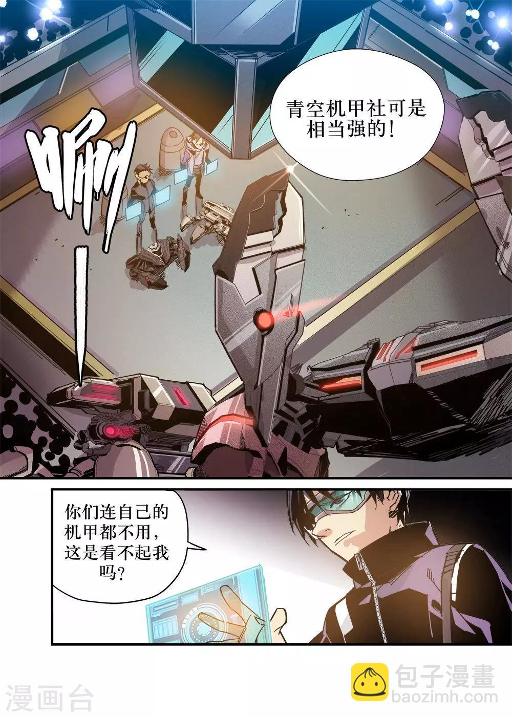 🍴机甲大师 第23话 第3页