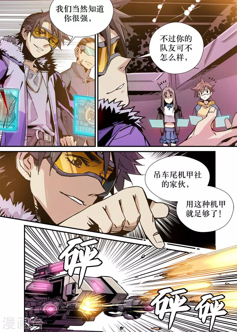 🍴机甲大师 第23话 第4页