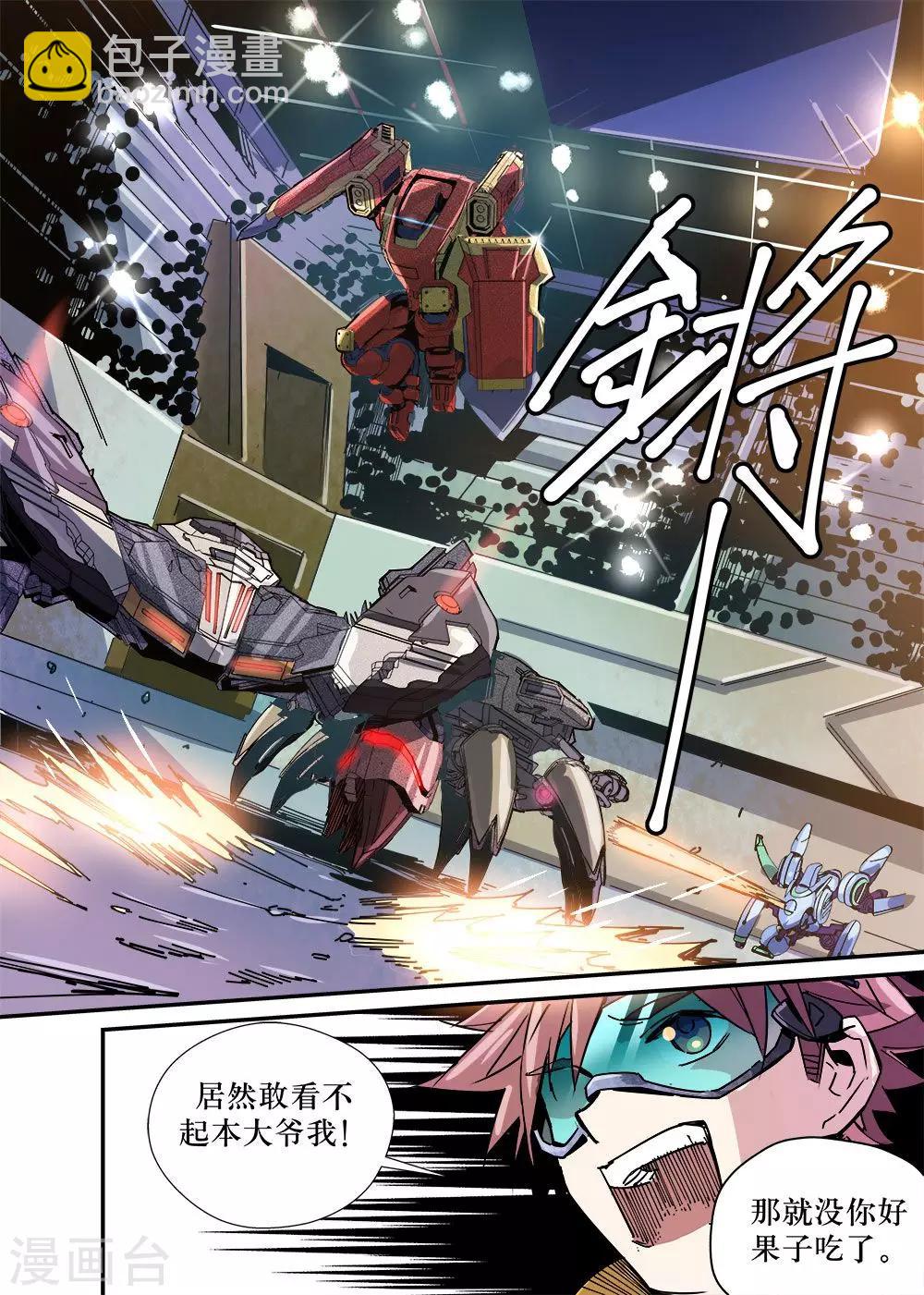 🍴机甲大师 第23话 第6页