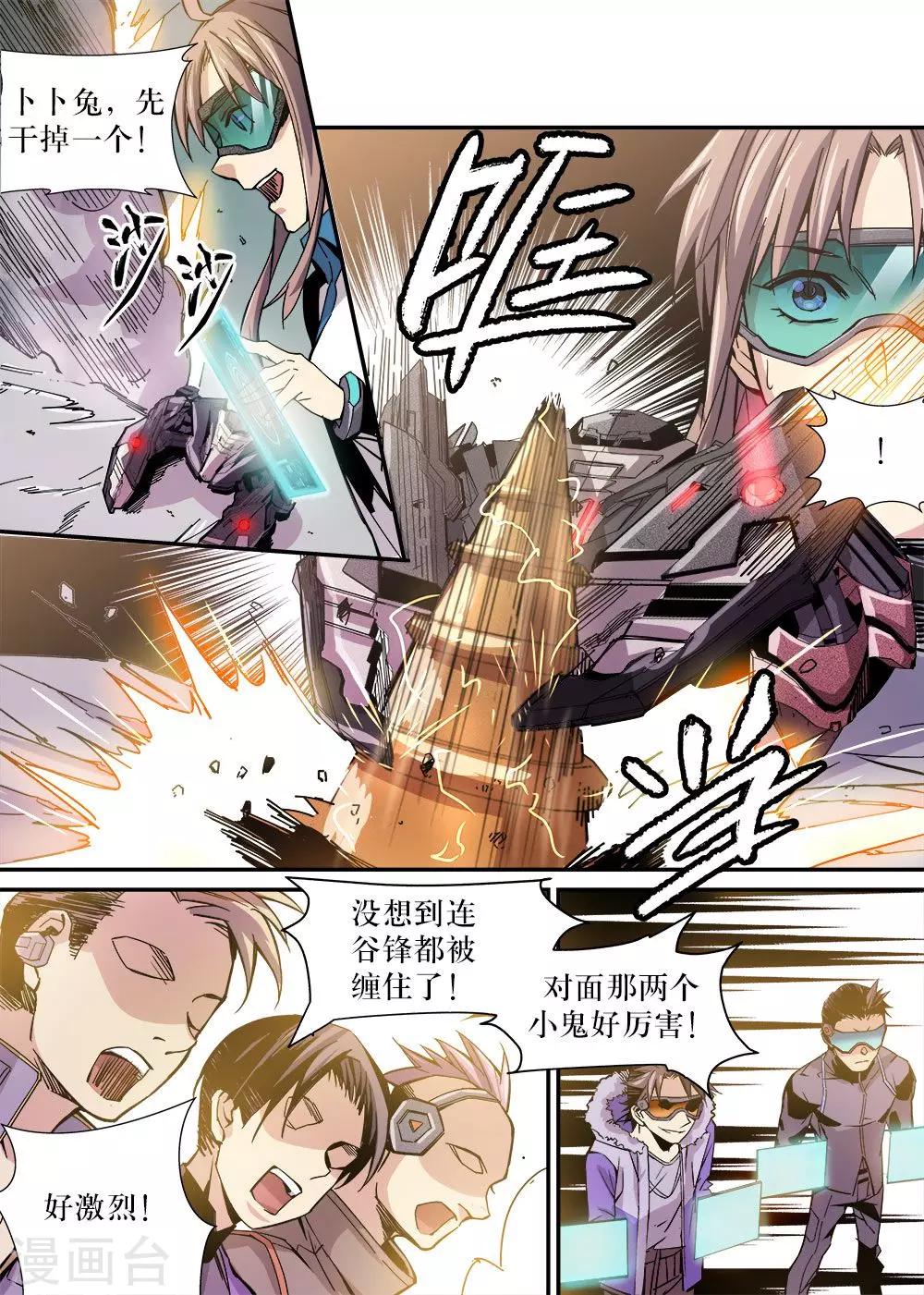 🍴机甲大师 第23话 第8页