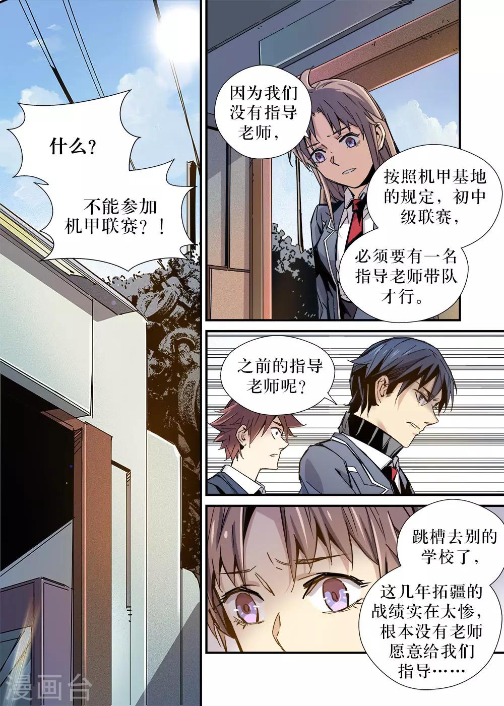 🍴机甲大师 第25话 第1页