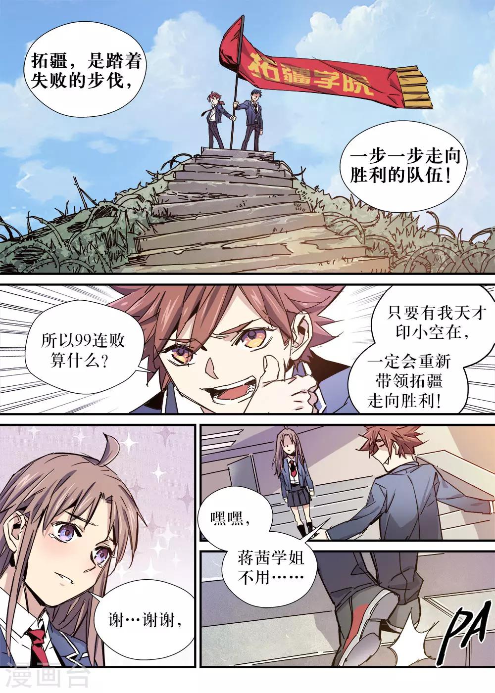 🍴机甲大师 第25话 第12页