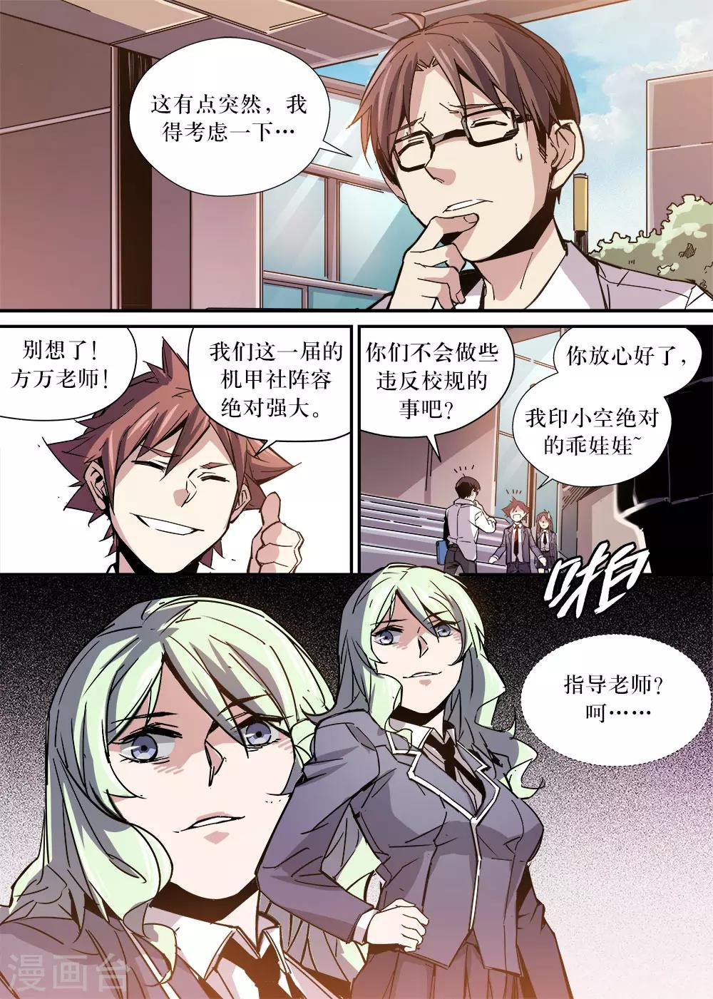 🍴机甲大师 第25话 第16页