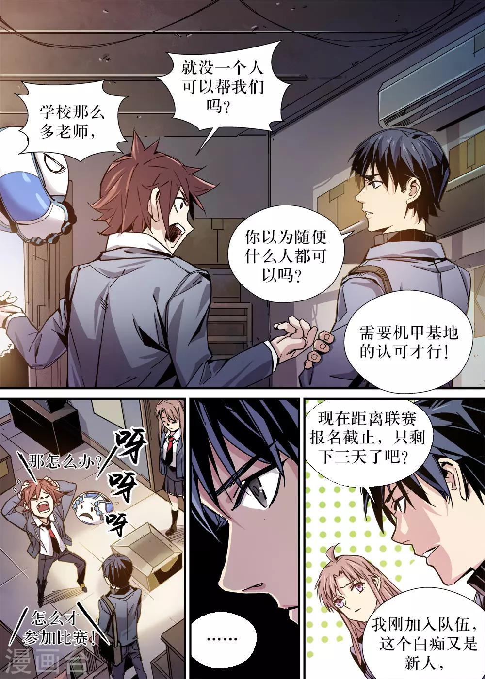 🍴机甲大师 第25话 第2页