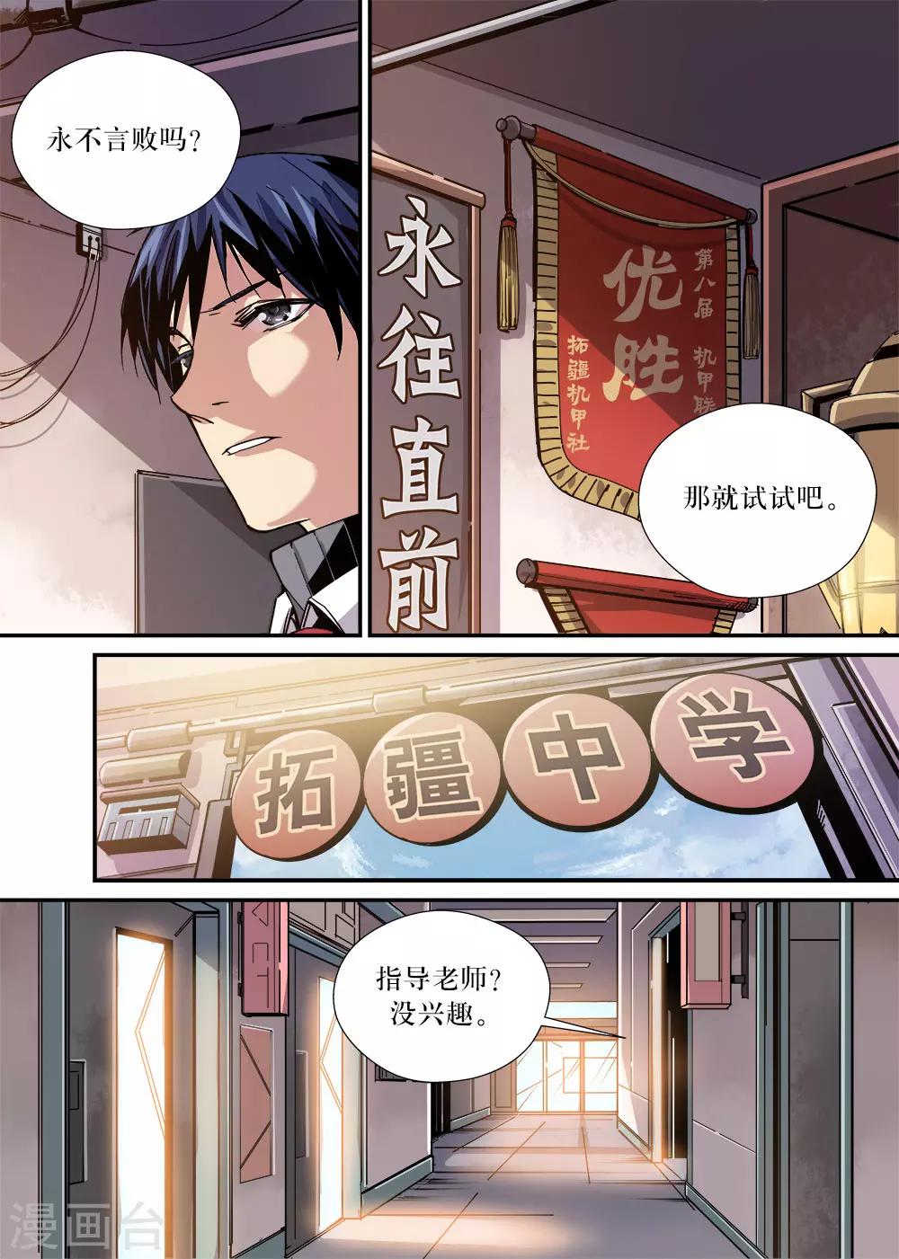 🍴机甲大师 第25话 第7页