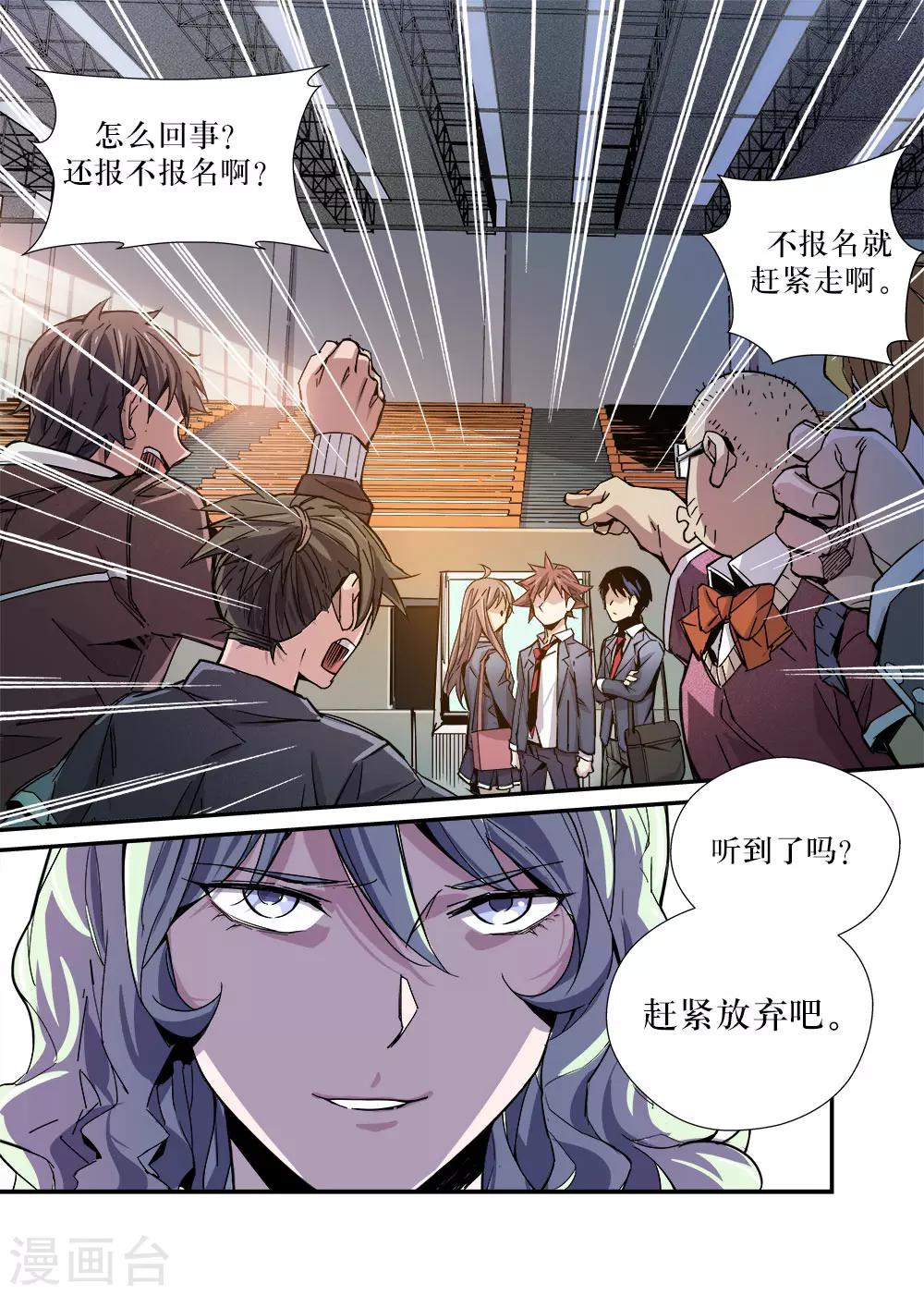 🍴机甲大师 第27话 第1页