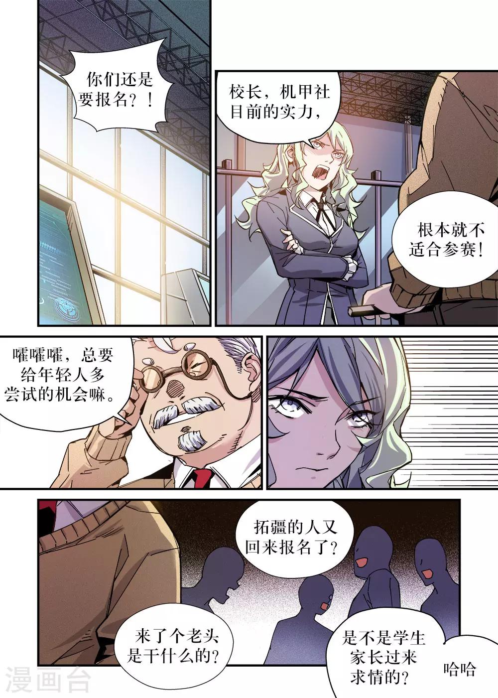 🍴机甲大师 第27话 第10页