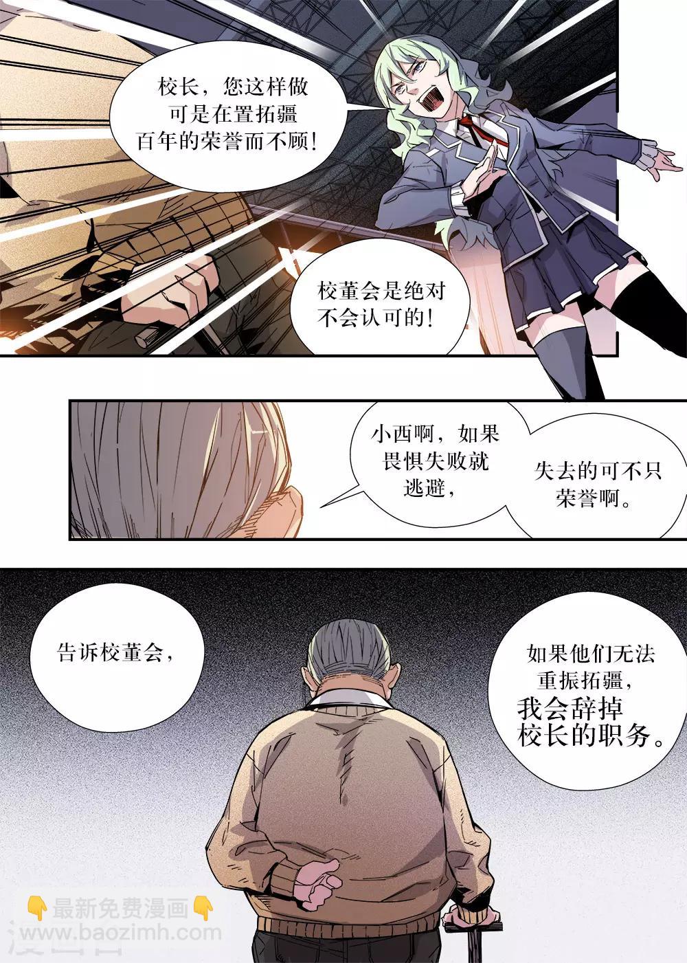 🍴机甲大师 第27话 第12页