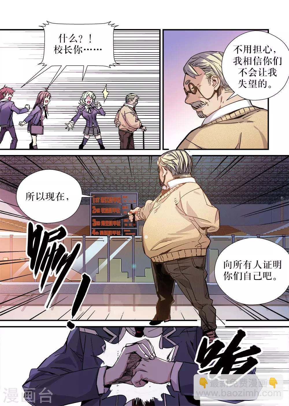 🍴机甲大师 第27话 第13页