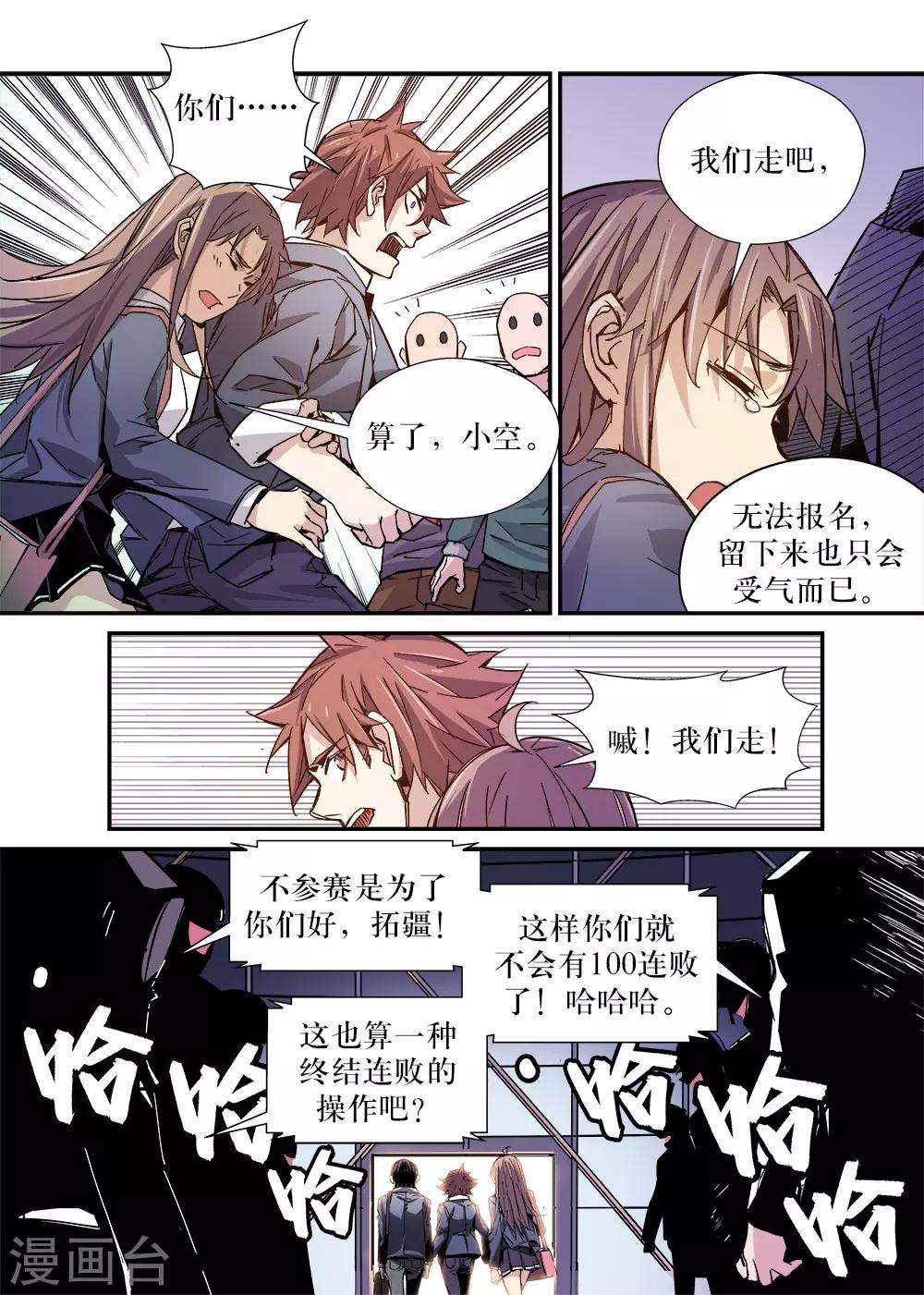 🍴机甲大师 第27话 第6页