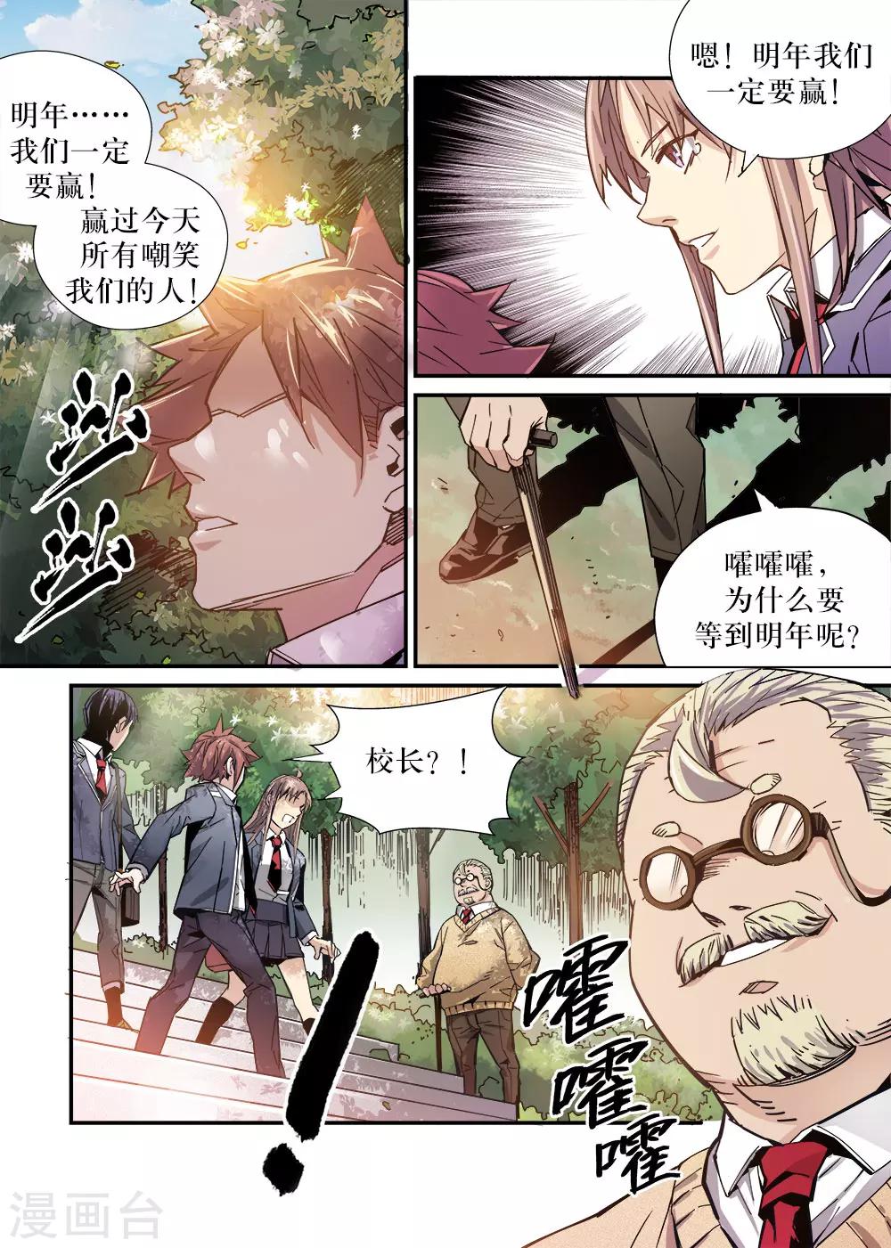 🍴机甲大师 第27话 第8页
