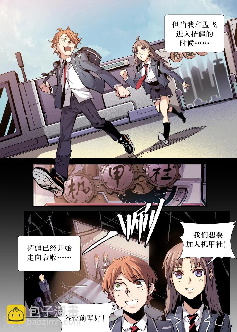 🍴机甲大师 第29话 第10页