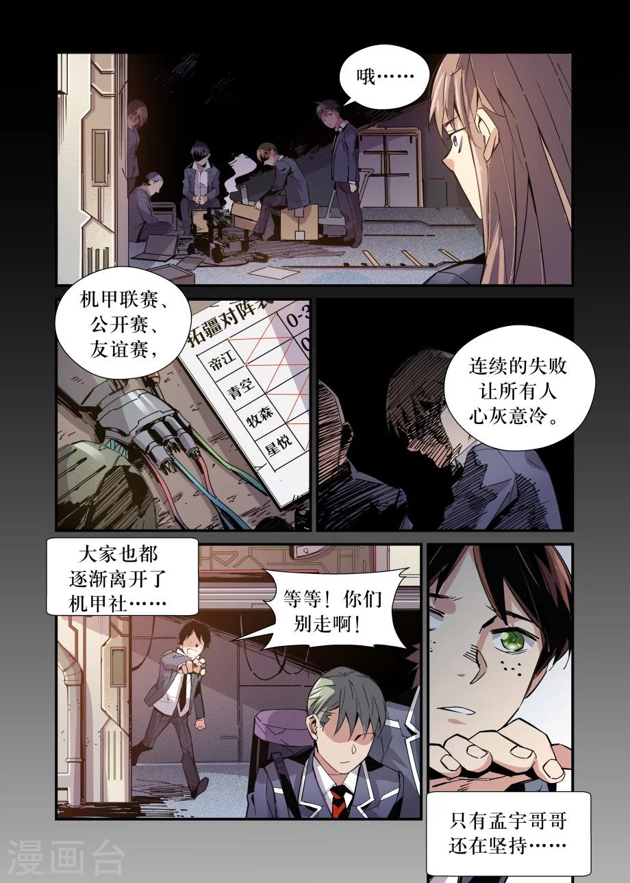 🍴机甲大师 第29话 第11页