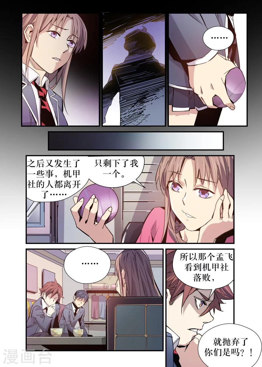 🍴机甲大师 第29话 第13页