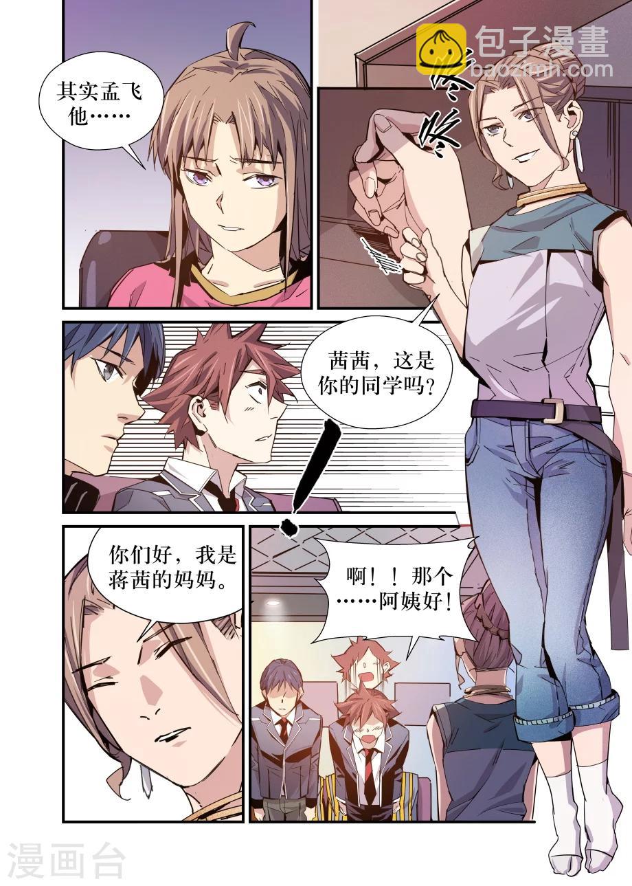 🍴机甲大师 第29话 第14页
