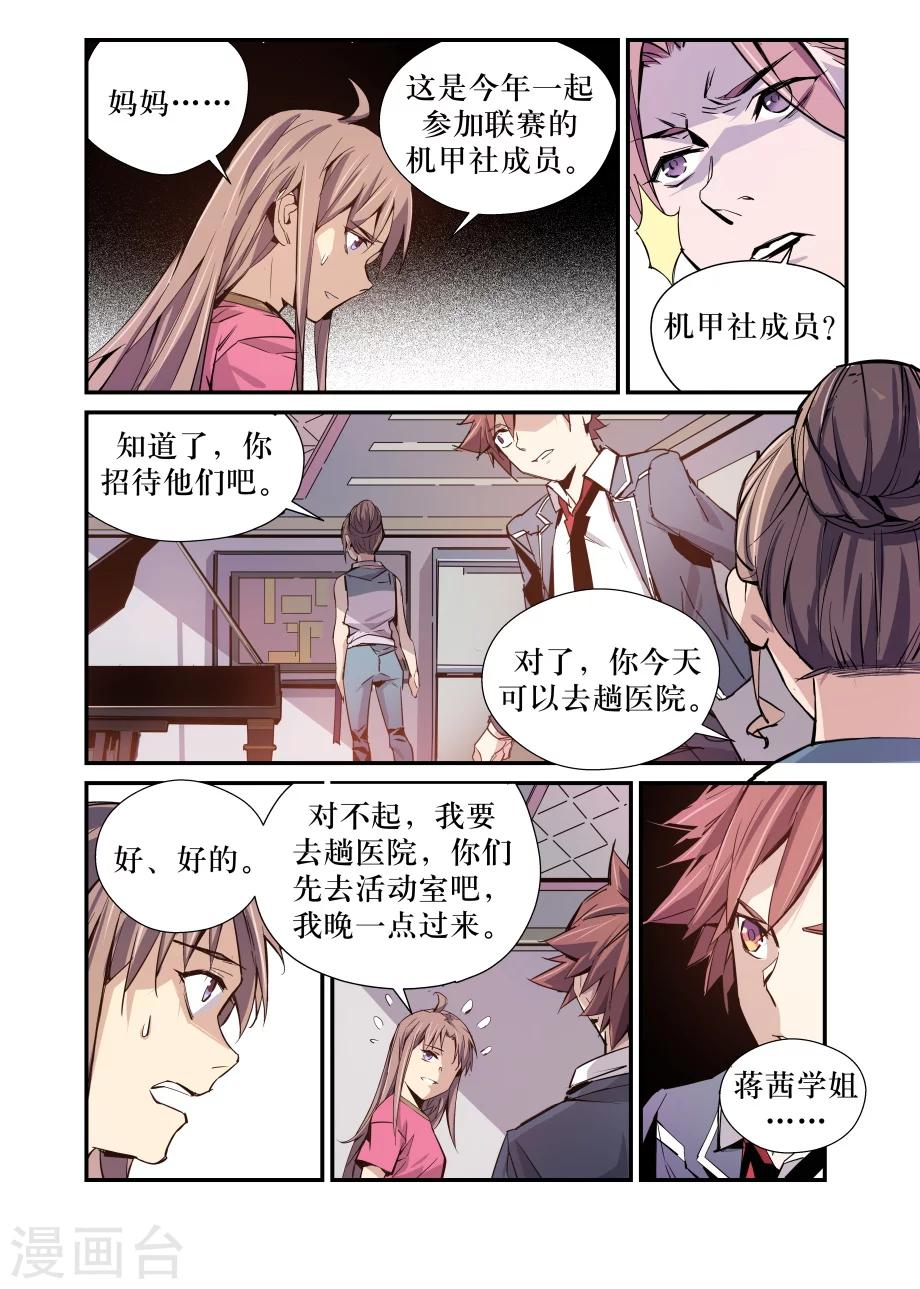 🍴机甲大师 第29话 第15页