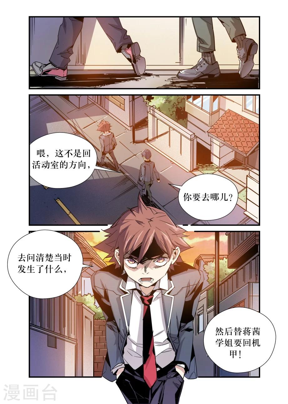 🍴机甲大师 第29话 第16页