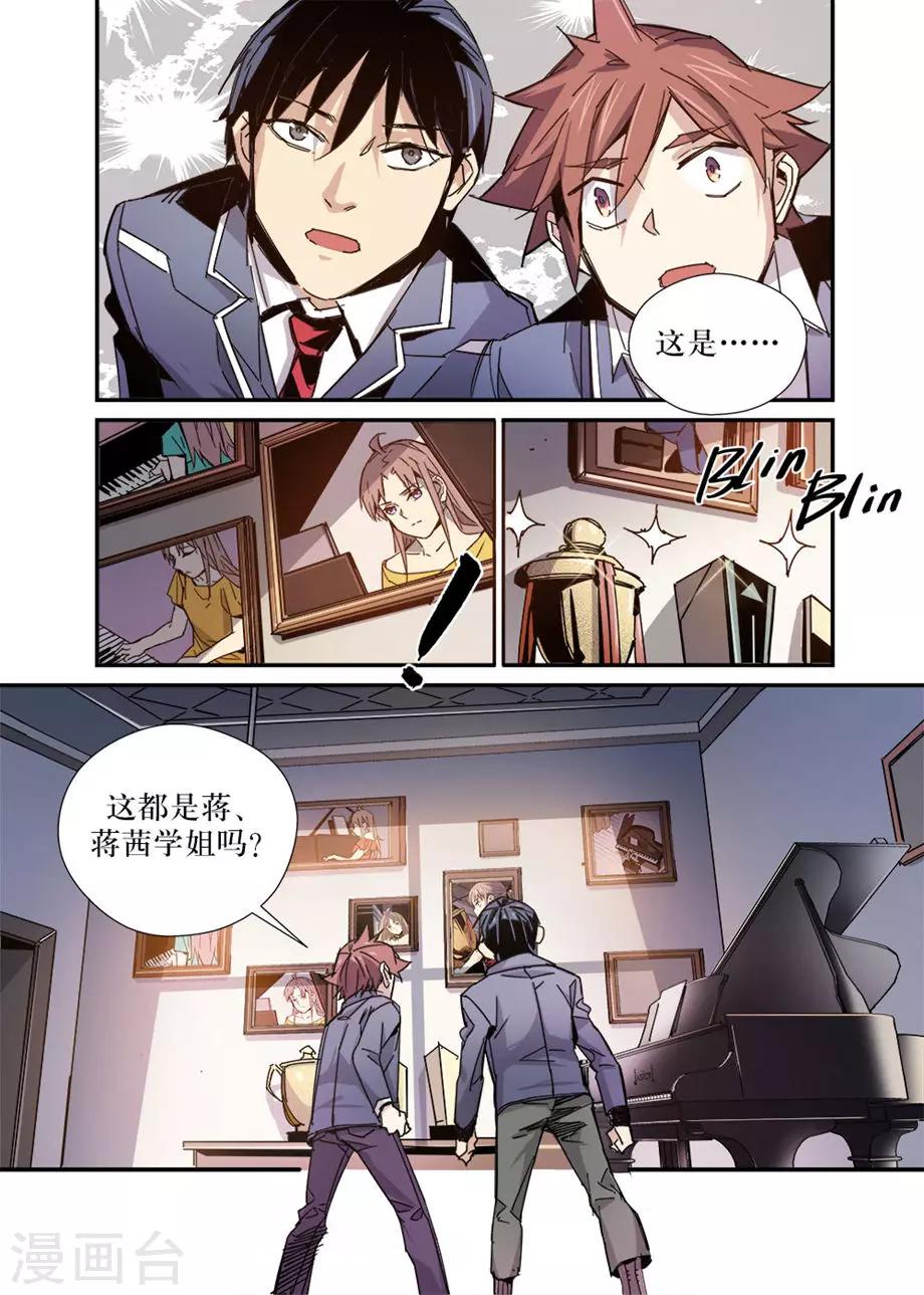 🍴机甲大师 第29话 第2页