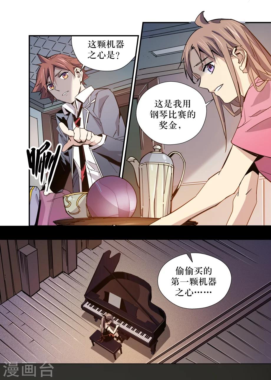 🍴机甲大师 第29话 第4页