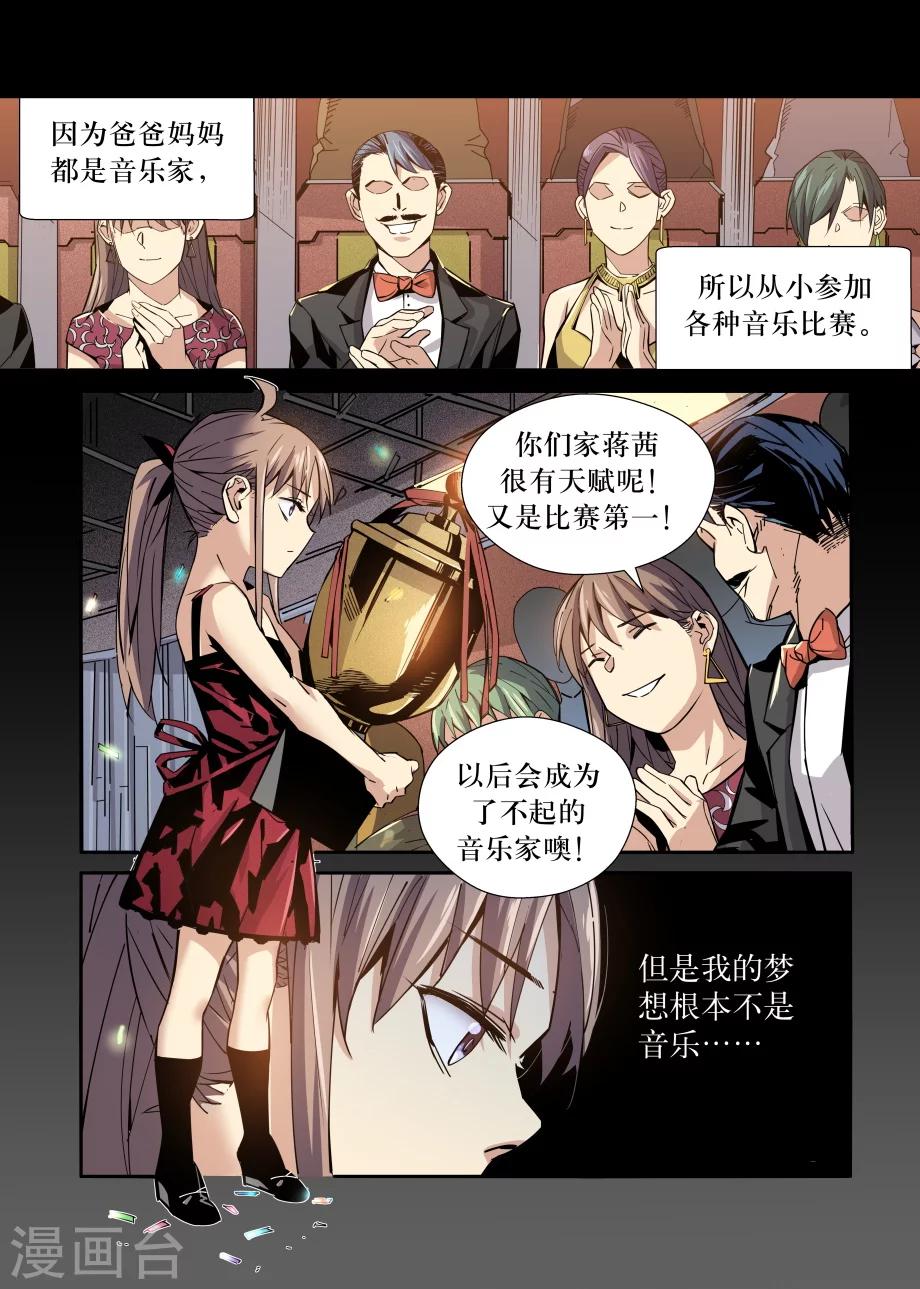 🍴机甲大师 第29话 第5页