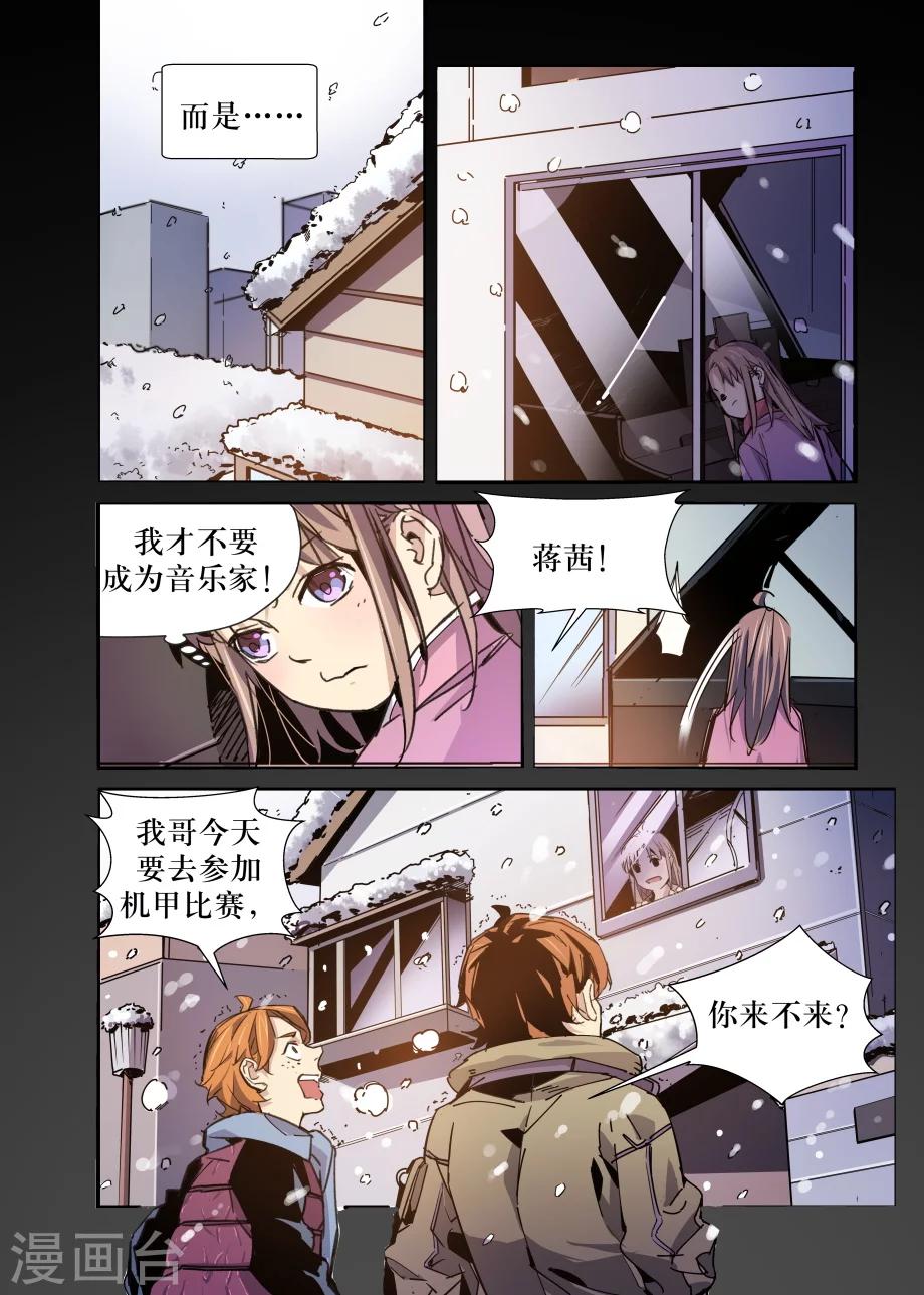 🍴机甲大师 第29话 第6页