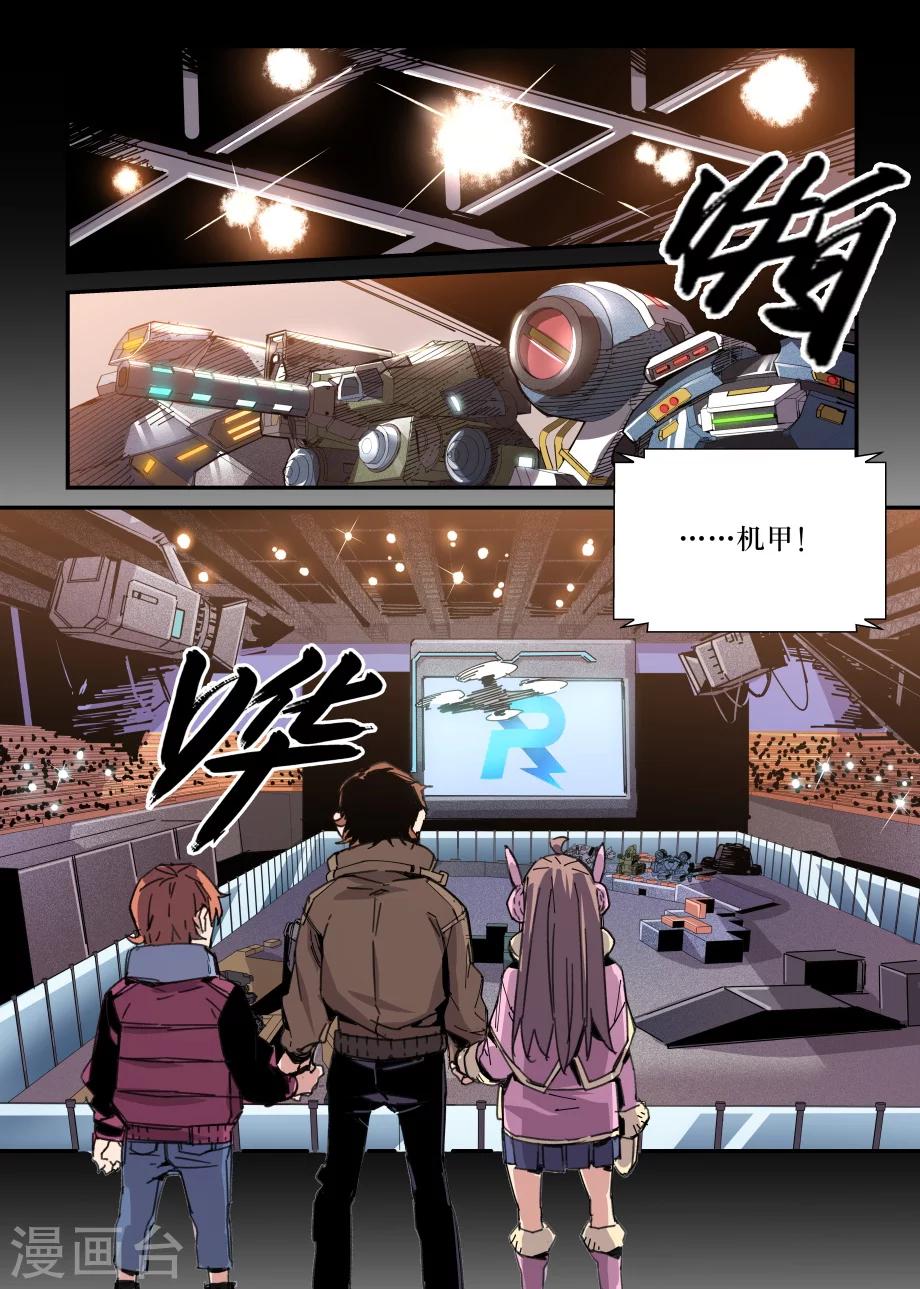 🍴机甲大师 第29话 第8页