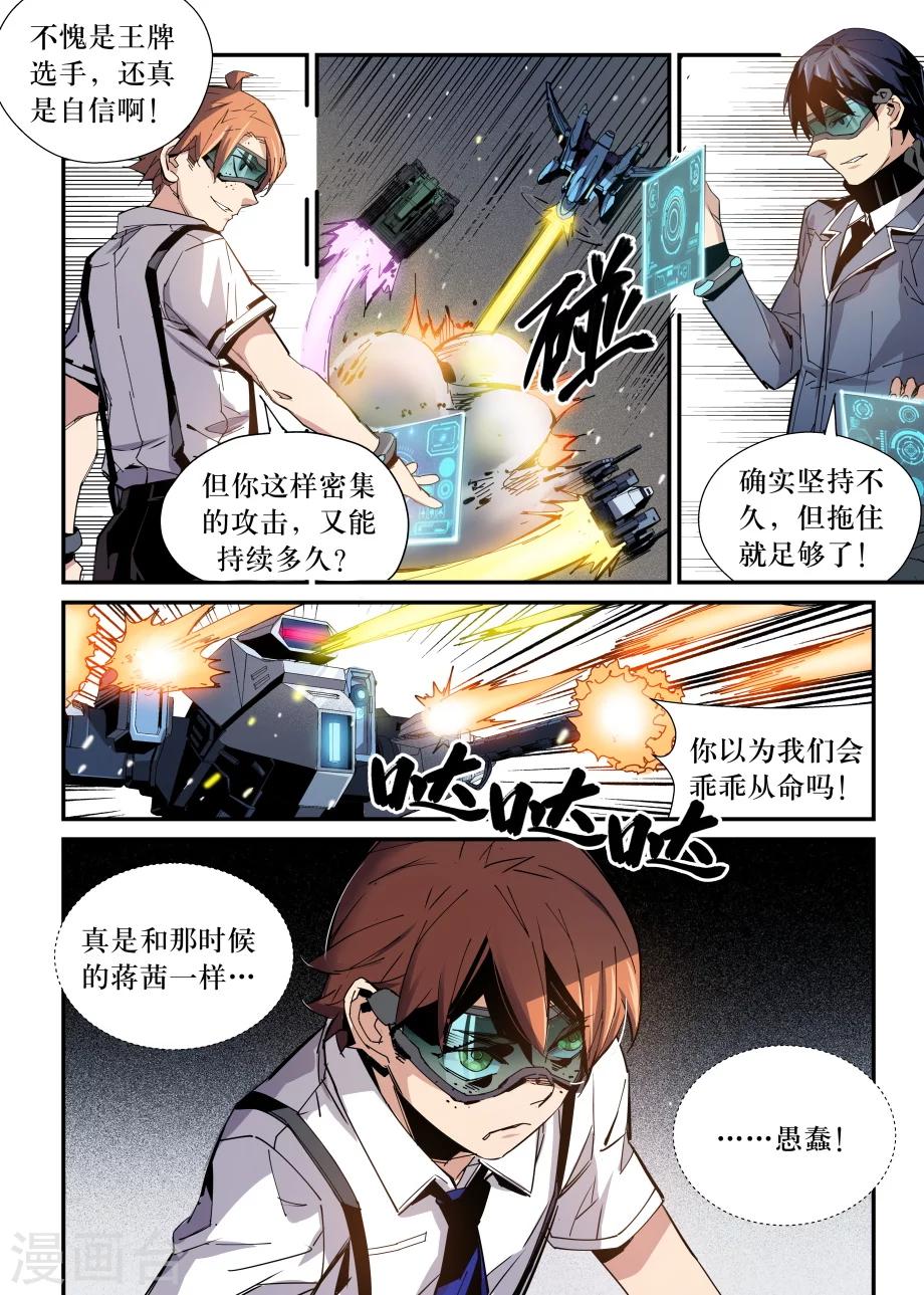 🍴机甲大师 第31话 第10页