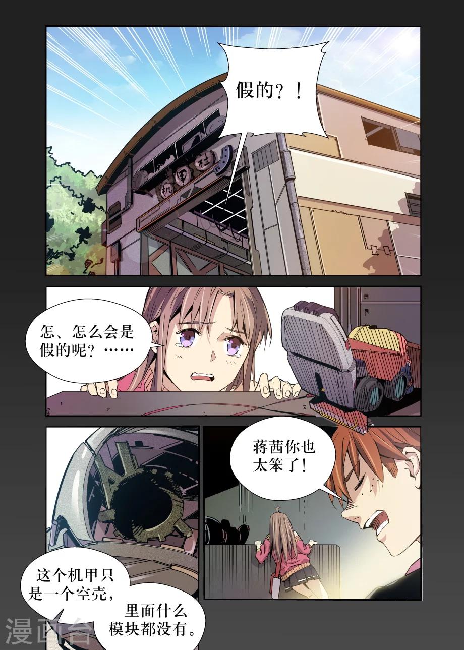 🍴机甲大师 第31话 第11页