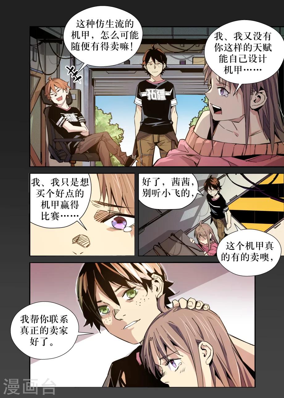 🍴机甲大师 第31话 第12页