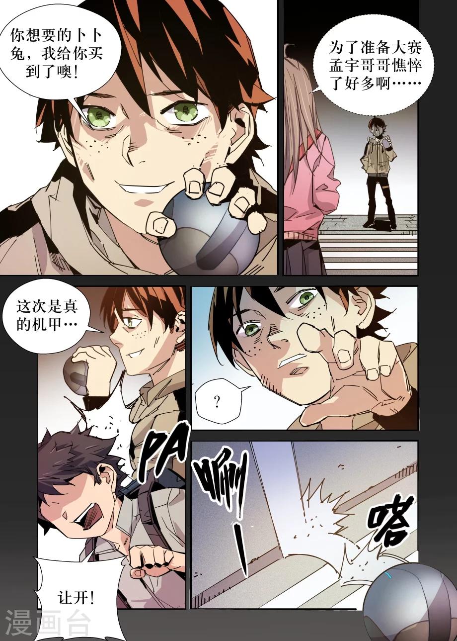 🍴机甲大师 第31话 第14页