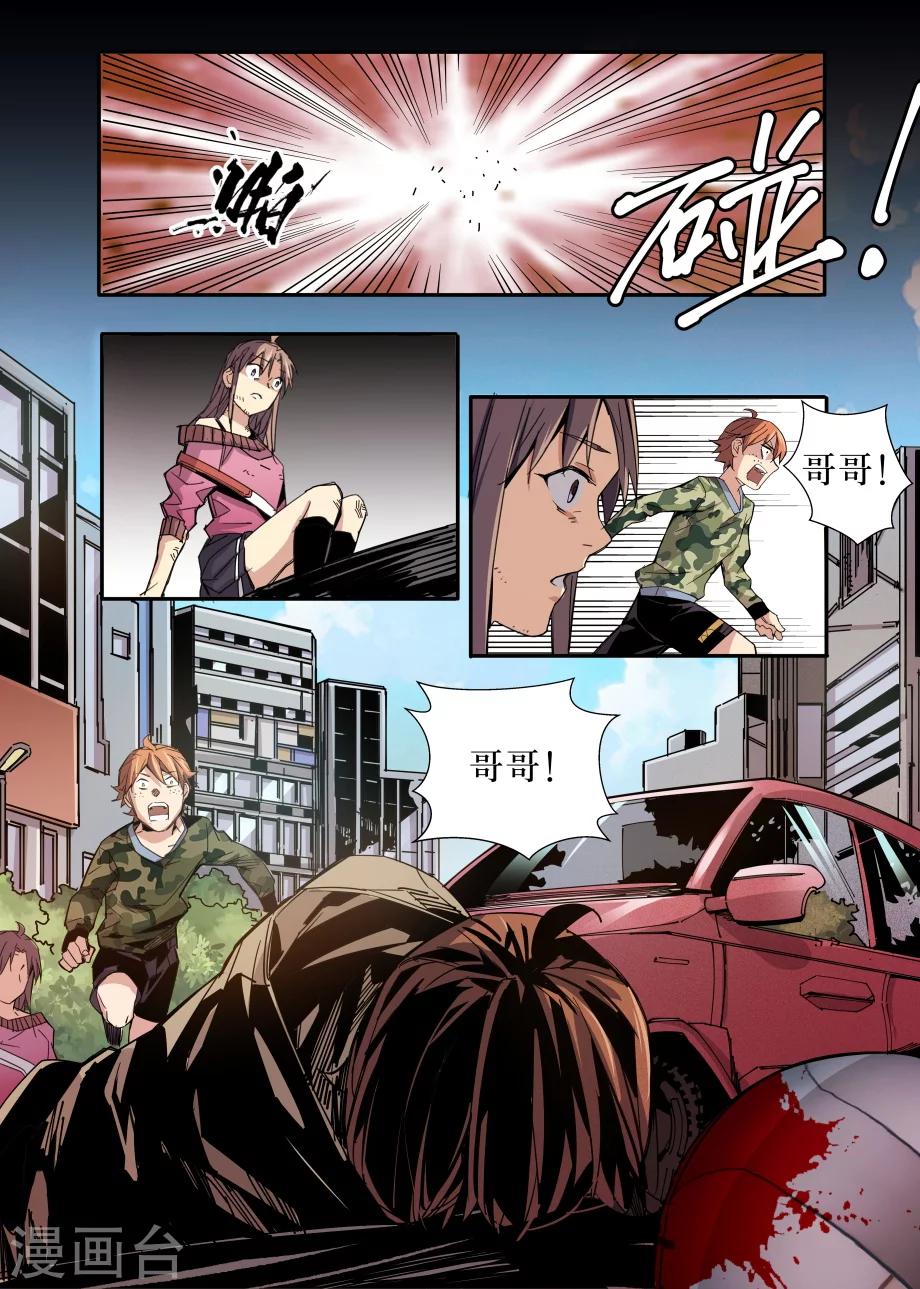 🍴机甲大师 第31话 第16页